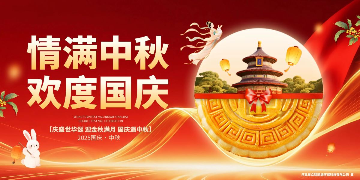 慶盛世華誕 迎金秋滿月